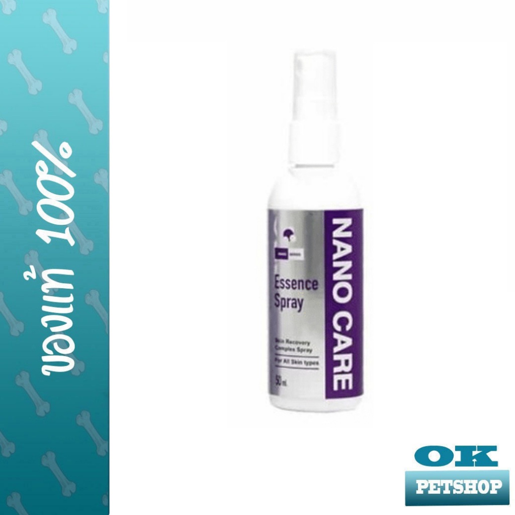 Nano care spray 50 ml สเปรย์พ่นแผล กำจัดเชื้อแบคทีเรีย