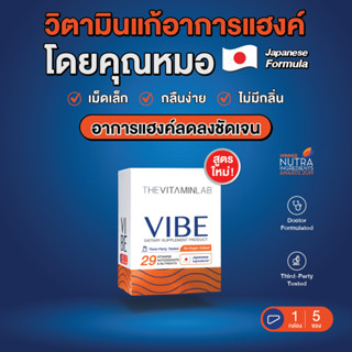 VIBE แก้แฮงค์ คุณหมอ (NEW!) 1 กล่อง 5 ซอง อาหารเสริมบำรุงตับ…