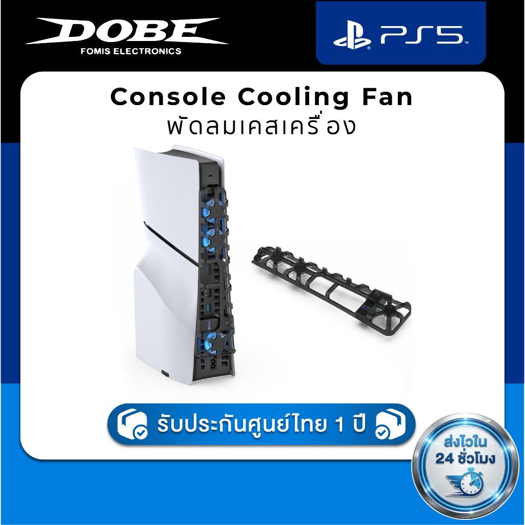 DOBE Console Cooling Fan for PlayStation 5 Slim TP5-3538 พัดลมหลังเคส