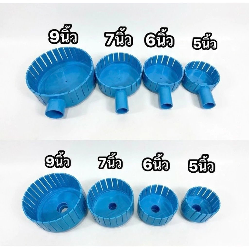 สกิมเมอร์-สะดือ( 5-9 ) นิ้ว ทำความสะอาดบ่อปลา