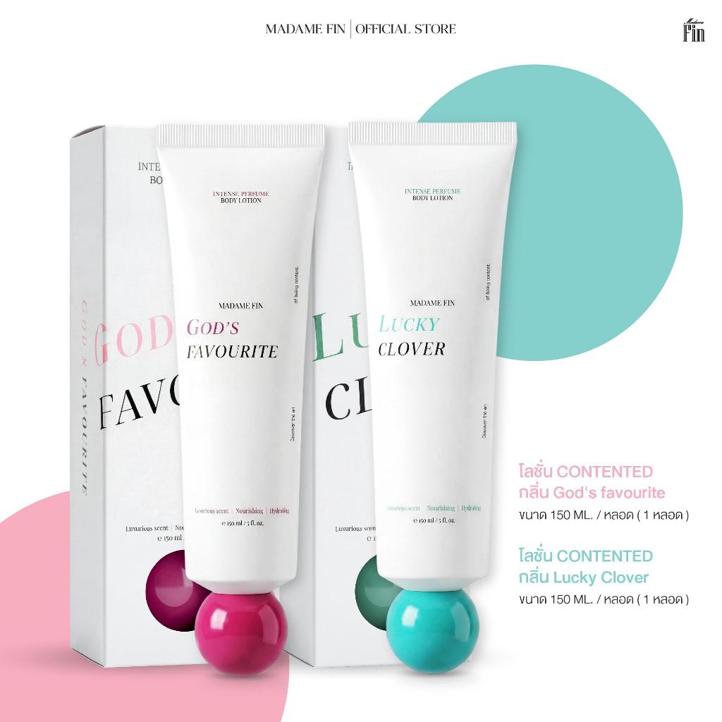 Madame fin มาดามฟินของแท้ โลชั่นน้ำหอม Contented (150ml.) 2 หลอด