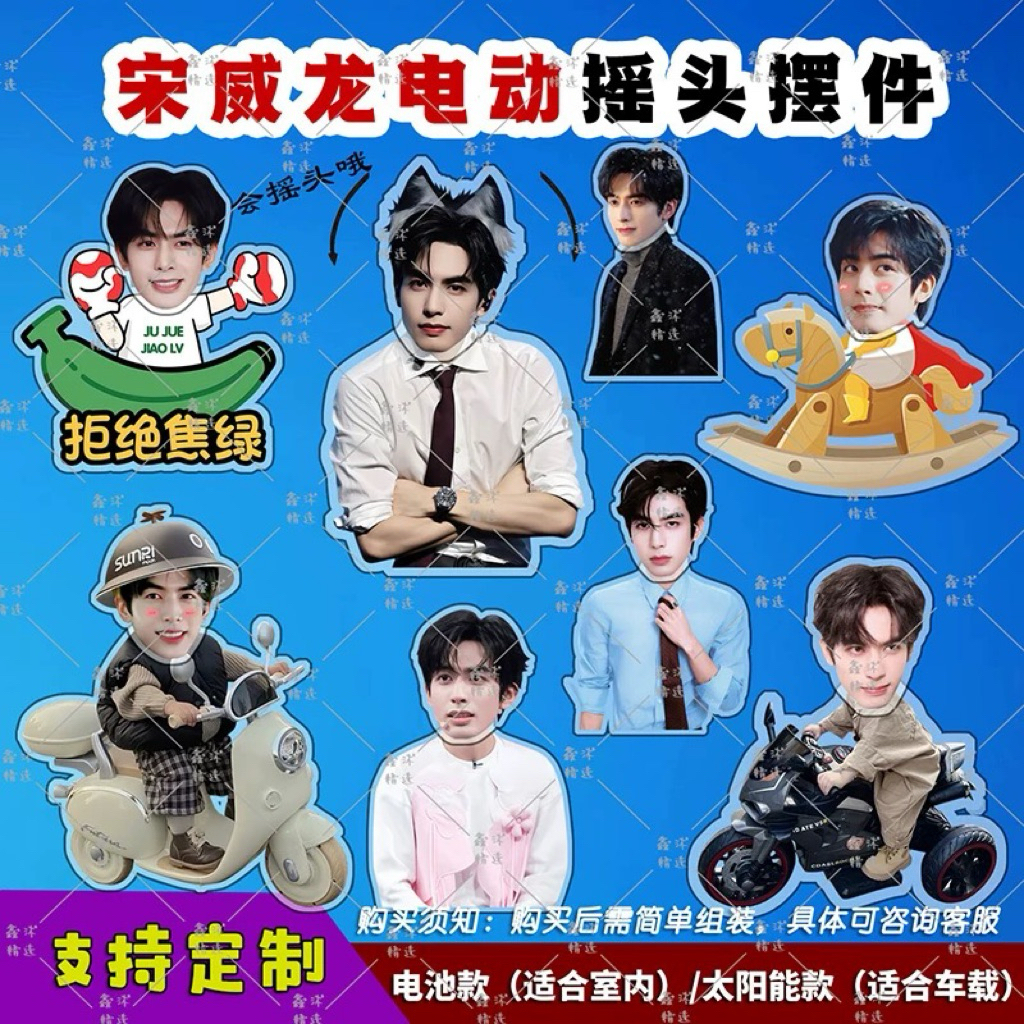 [Pre-order] สแตนดี้หัวโยก ซ่งเหว่ยหลง