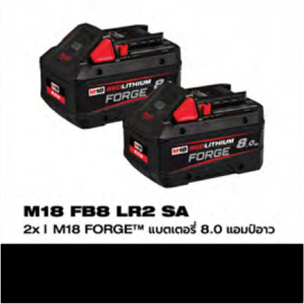 Milwaukee - M18FB8 LR2 SA แบตเตอรี่ 8 ah