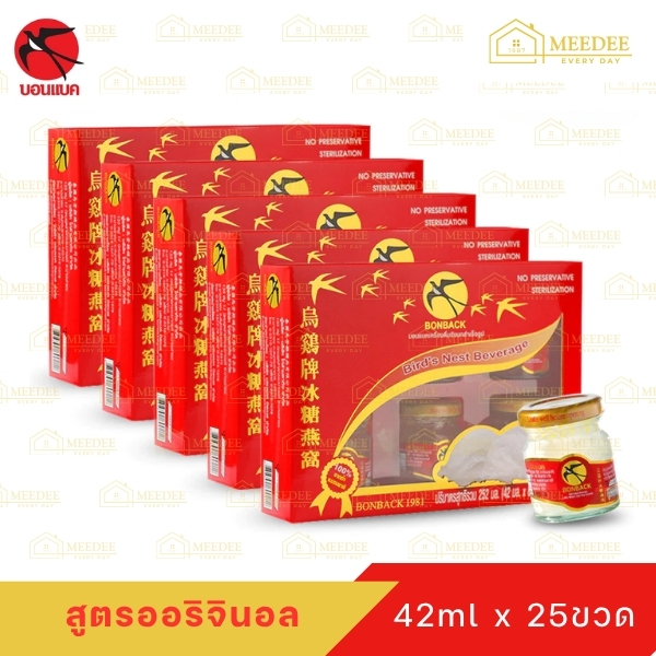ส่งตรงจากโรงงาน Bonback 5 กล่อง บอนแบค เครื่องดื่มรังนกสำเร็จรูป (สูตร 100%) ขนาด 42 ml. อร่อยทานง่าย