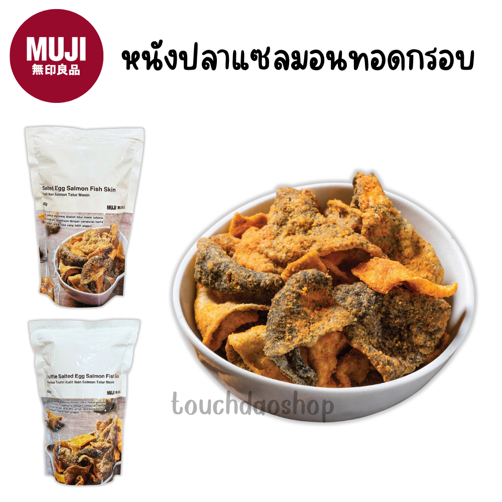 MUJI มูจิ หนังปลาแซลมอนทอดกรอบ Crispy Salmon Skin ขนาด 60 กรัม (ฮาลาล)