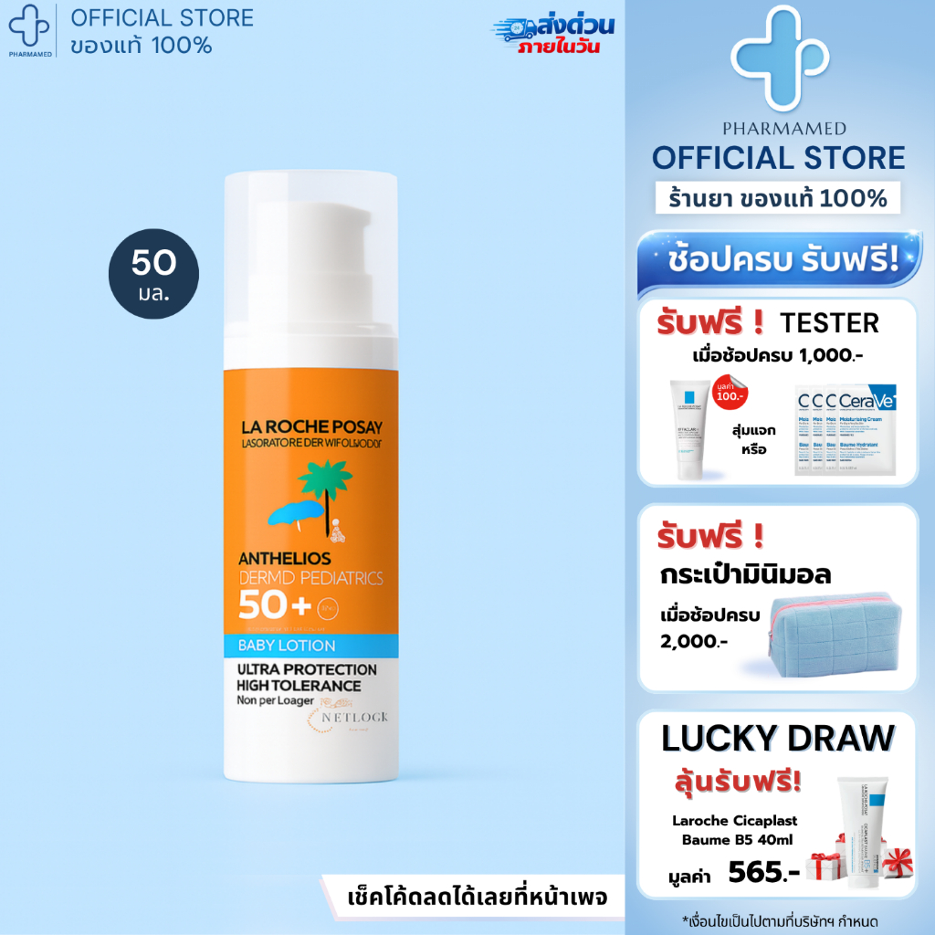 [ใส่โค้ดลดเหลือ🔥637.-] La Roche Posay Anthelios Dermo-Pediatrics Baby Lotion SPF50+ ลาโรช โพเซย์ โลชั่นกันแดดสำหรับเด็ก