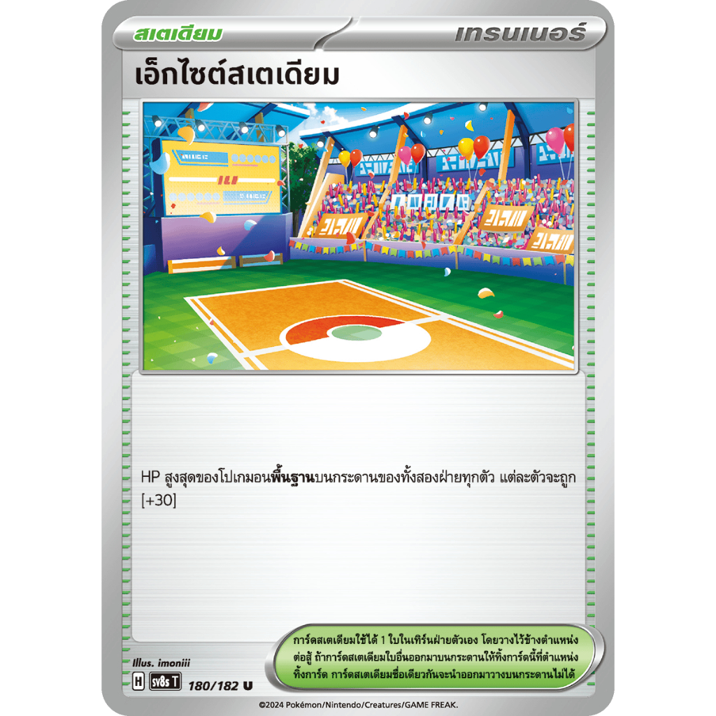 [Pokemon] การ์ดสเตเดียม เอ็กไซต์สเตเดียม 180/182 [sv8s T]