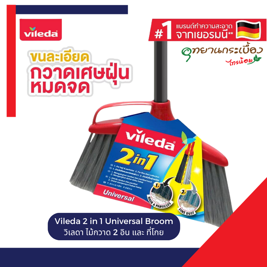 (สินค้าค้างสต๊อค) Vileda 2 in 1 Universal Broom วิเลดา ไม้กวาด เก็บเศษผม และฝุ่นละเอียด