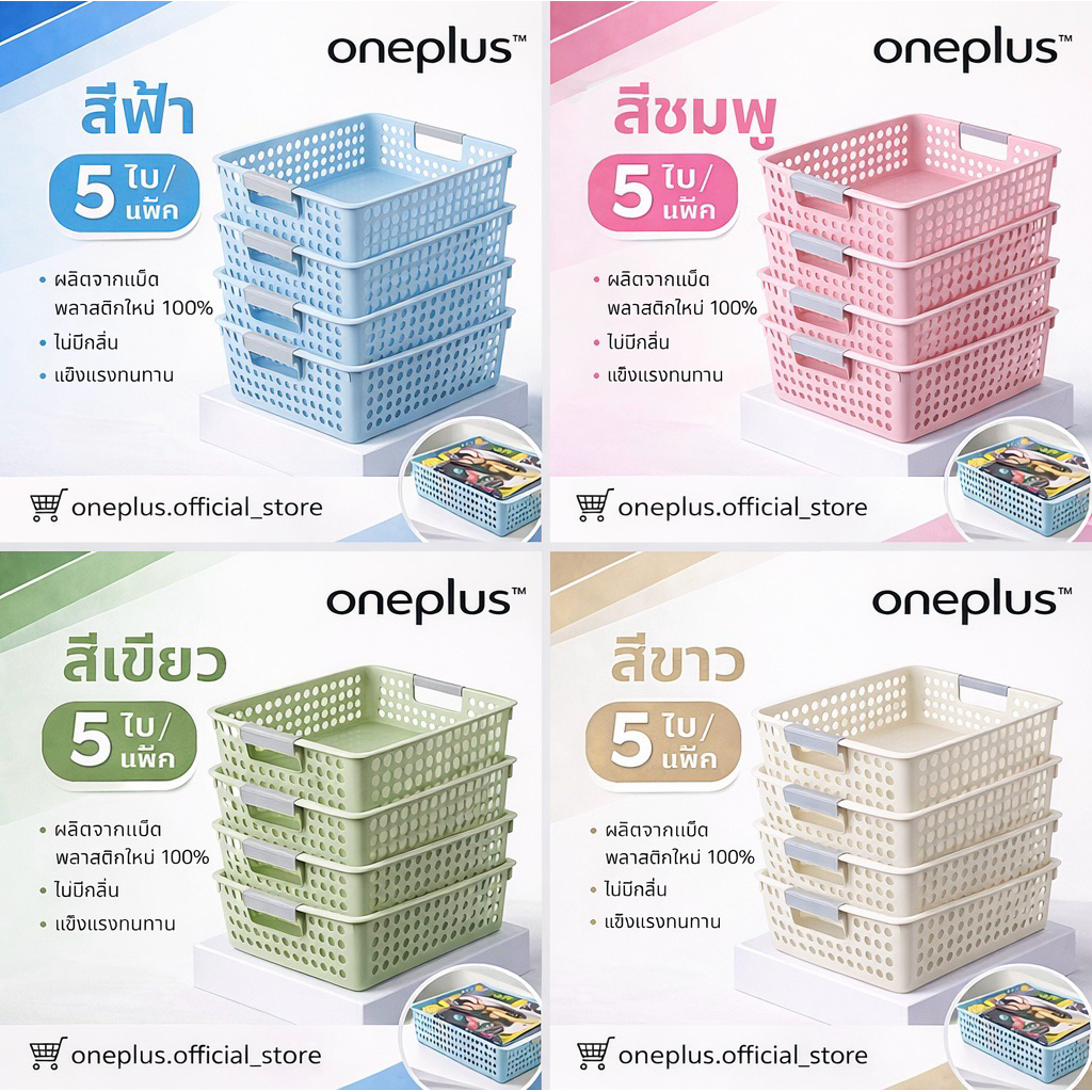 (แพ็ค 5 ใบ) ตะกร้าอเนกประสงค์ทรงตื้น ตะกร้าใส่เอกสาร สีพาสเทล มีไซร์ S,M,L (ไซร์ L ใส่ A4ได้พอดี)