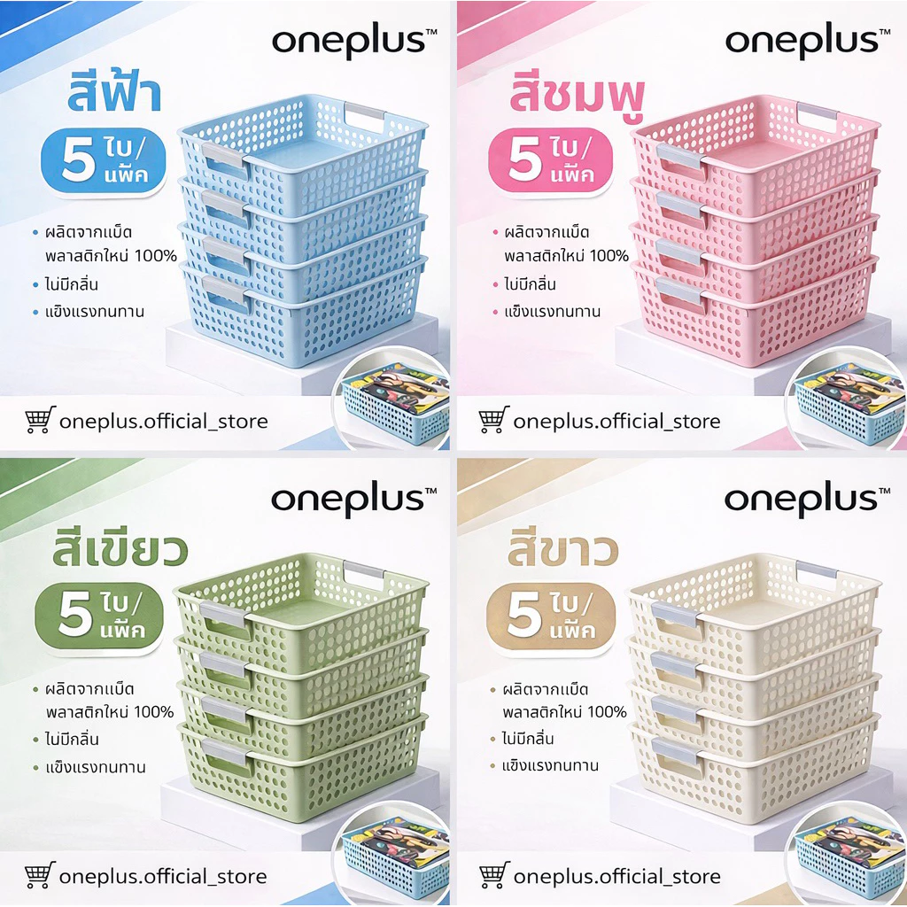 (แพ็ค 5 ใบ) ตะกร้าอเนกประสงค์ทรงตื้น ตะกร้าใส่เอกสาร สีพาสเทล มีไซร์ S,M,L (ไซร์ L ใส่ A4ได้พอดี)