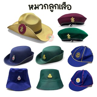 หมวกลูกเสือ หมวกเนตรนารี หมวกยุวกาชาด หมวกเบเร่ต์ พร้อมส่ง (BG23)