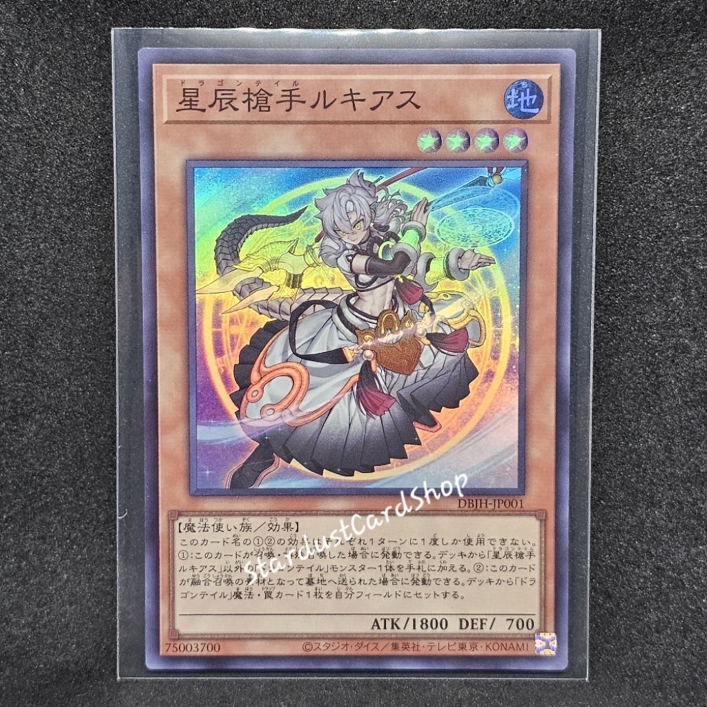 Dracotail Lukias [DBJH-JP001] Yugioh ระดับ Super Rare (SR)