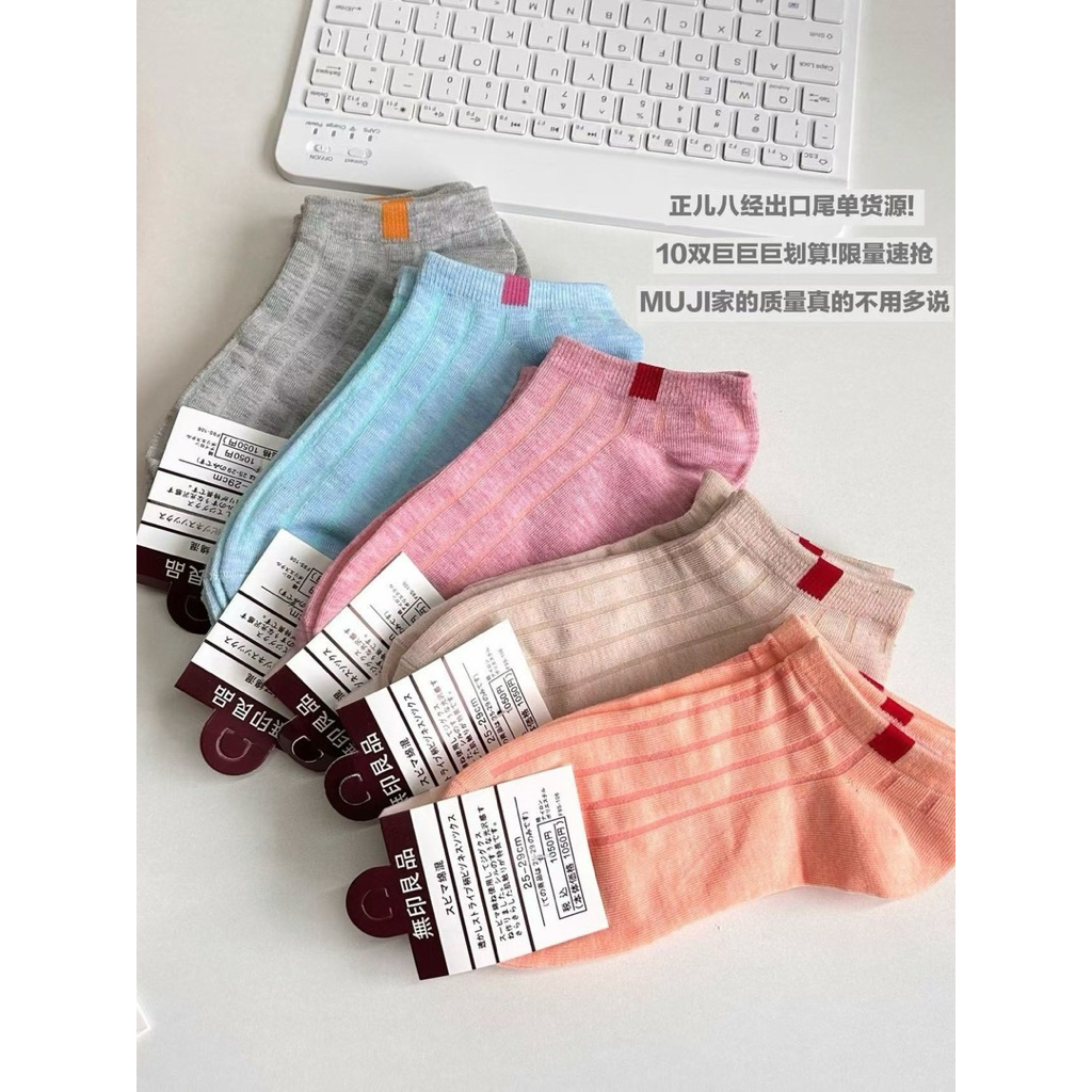 ถุงเท้าข้อสั้น MU.JI 1 ชุดได้ 10 คู่ (มี 5 สี สีละ 2 คู่)
