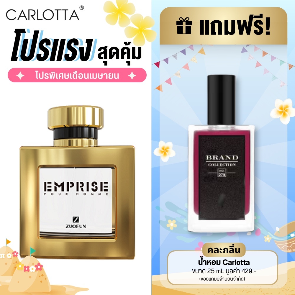 Carlotta Perfume  รุ่น Emprise น้ำหอมผู้ชาย ขนาด 100ML