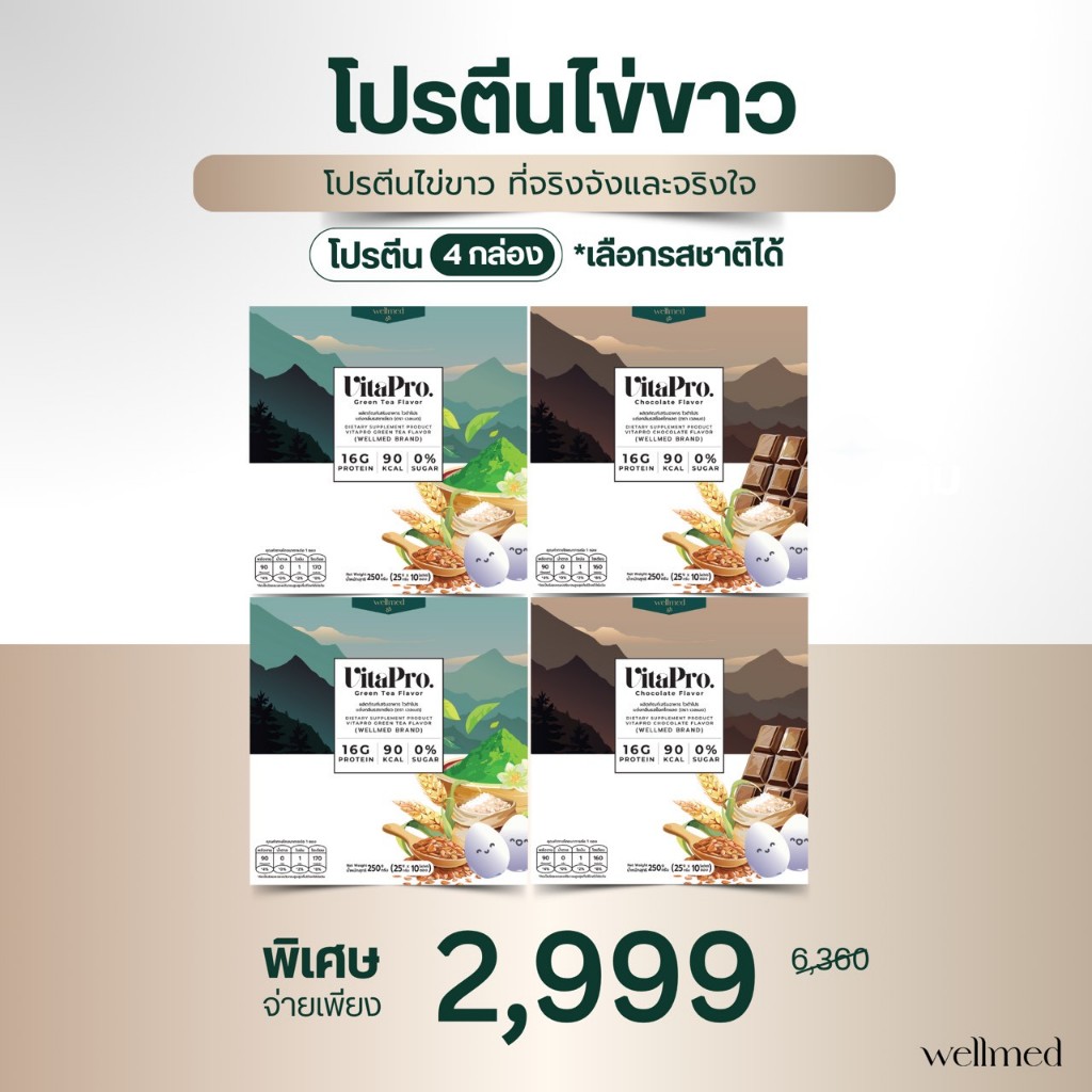 ไวต้าโปร Vitrapro สำหรับพี่ๆมอม้า จำนวน 4 กล่องแถม 3 ซองสุ่มรสชาติ (มีหลายตัวเลือก)