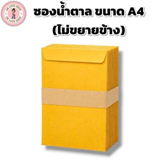 ซองน้ำตาลเอกสาร KA ซองน้ำตาล A4 มีให้เลือก2แบบ ตราครุฑ/ไม่มีตรา หนา 125 แกรม มีหลายขนาดแพ็ค 10ใบ/20ใบ/50ใบ (ไม่ขยายข้าง)