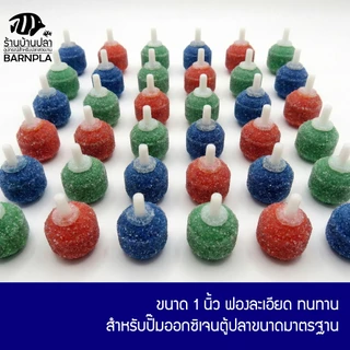 หัวทราย สำหรับปั๊มอ็อกซิเจน สร้างฟองขนาดเล็ก สำหรับตู้ปลา บ่อปลา