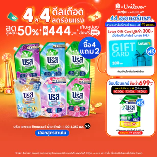 [ซื้อ4แถม2] บรีสเอกเซลซิกเนเจอร์ น้ำยาซักผ้า 1100-1350 มล. x6 Breeze Excel Signature Liquid Breeze 1100-1350 ml.x6