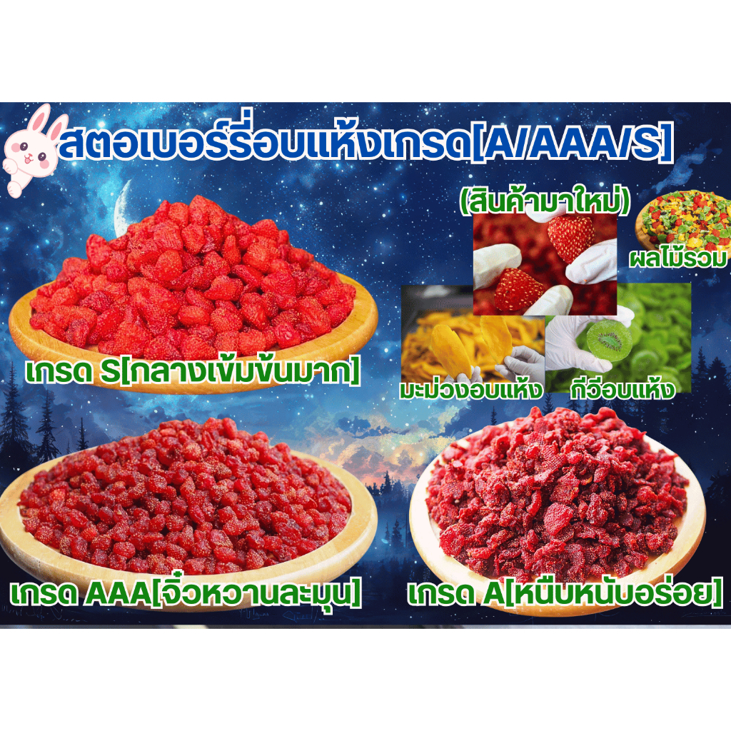 สตอเบอร์รี่อบแห้งสดใหม่จากจังหวัดเชียงรายเกรด[A/AAA/S]🍓🍓🍓 สีสันน่ารับประทาน  เหมาะแก่คนรักสุขภาพ