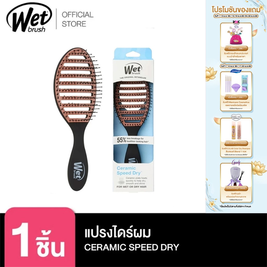WET BRUSH แปรงไดร์ผมถนอมเส้นผมและรากผม รุ่น SPEED DRY CERAMIC BLACK