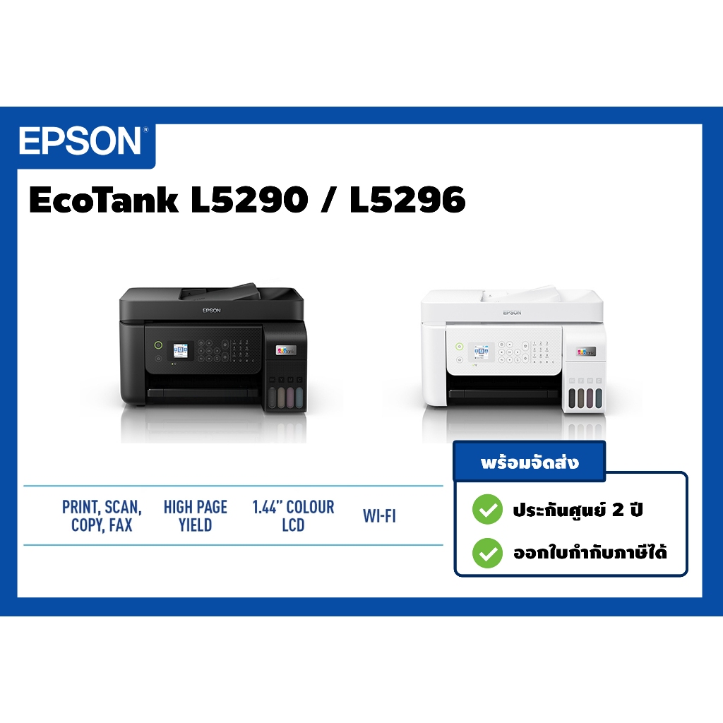 เครื่องพิมพ์ระบบอิงค์เจ็ท Epson EcoTank L5290 / L5296  Wi-Fi All-in-One Ink Tank พร้อมหมึกแท้ 1 ชุด 