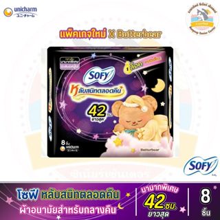 โซฟี หลับสนิทตลอดคืน ผ้าอนามัยสำหรับกลางคืน แบบมีปีก 42 ซม. …