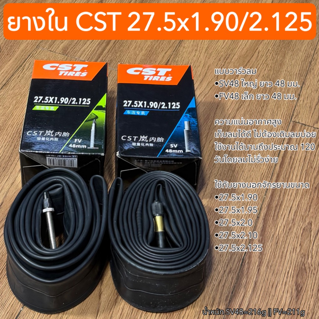 ยางใน CST 27.5x1.90/2.125