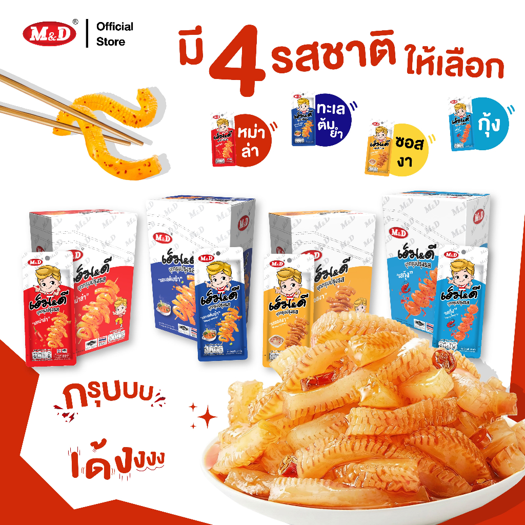 (CP) M&D ขนมบุกกรุบ หม่าล่า-ต้มยำ-รสซอสงา-รสกุ้ง อร่อยเข้มข้น ต้นตำรับบุกกรุบ ราคา ถูกที่สุด ดีลบีเคเค แกลเลอรีภาพที่ 7