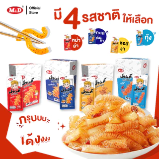 M&D บุกกรุบปรุงรสรสกุ้ง เอ็มแอนด์ดี 12 ซอง กรุบเด้ง เคี้ยวเพลิน ส่งฟรี