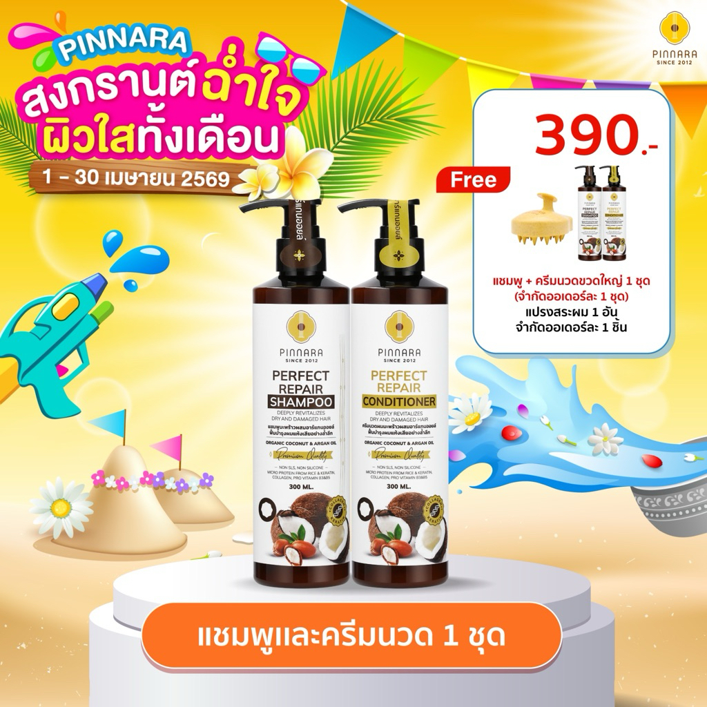 Pinnara SET Shampoo&Conditioner 300ml. - พิณนารา เซ็ตแชมพูและคอนดิชั่นเนอร์ 300มล.
