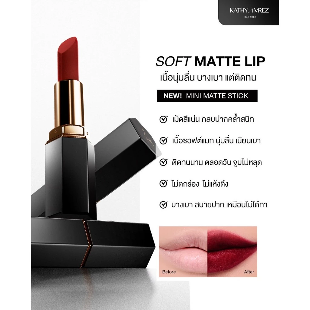 KATHY AMREZ MINI MATTE STICK เคธี แอมเร็ซ มินิ แมท สติก thumbnail 4