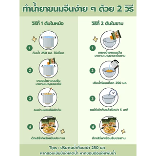 [ชุด 5 ซอง] น้ำยาขนมจีนปลาเสียบกึ่งสำเร็จรูป มาดามเบญจา สูตรแกงใต้แท้ (มีกะทิในตัว)