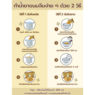 [ชุด 12 ซอง] น้ำยาขนมจีนปูกึ่งสำเร็จรูป มาดามเบญจา สูตรแกงใต้แท้ (มีกะทิในตัว)