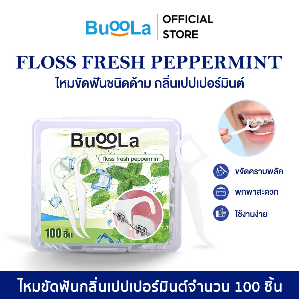[มีให้เลือก 1-4 กล่อง] Buoola ไหมขัดฟัน กลิ่นเปปเปอร์มินท์  ช่วยขจัดเศษอาหาร เส้นไหมเหนียวทน