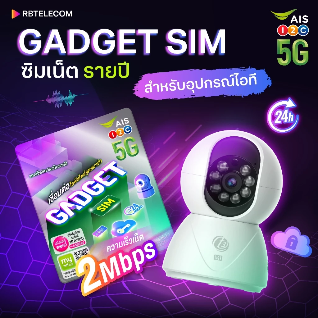 Gadget SIM สำหรับอุปกรณ์ไอทีและกล้องวงจรปิด thumbnail 4