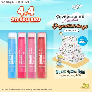 MizuMi Skincare UV Lip Glassy Balm 3.5g ลิปบาล์มกันแดด SPF50+ PA++++ ลดปากคล้ำ ปากดูอมชมพู ชุ่มชื้นยาวนาน