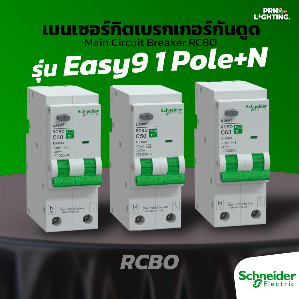 Schneider | ชไนเดอร์ เมนเซอร์กิตเบรกเกอร์กันดูด EZ9D306 รุ่น Easy9 Main Circuit Breaker 1P+N(40A, 50