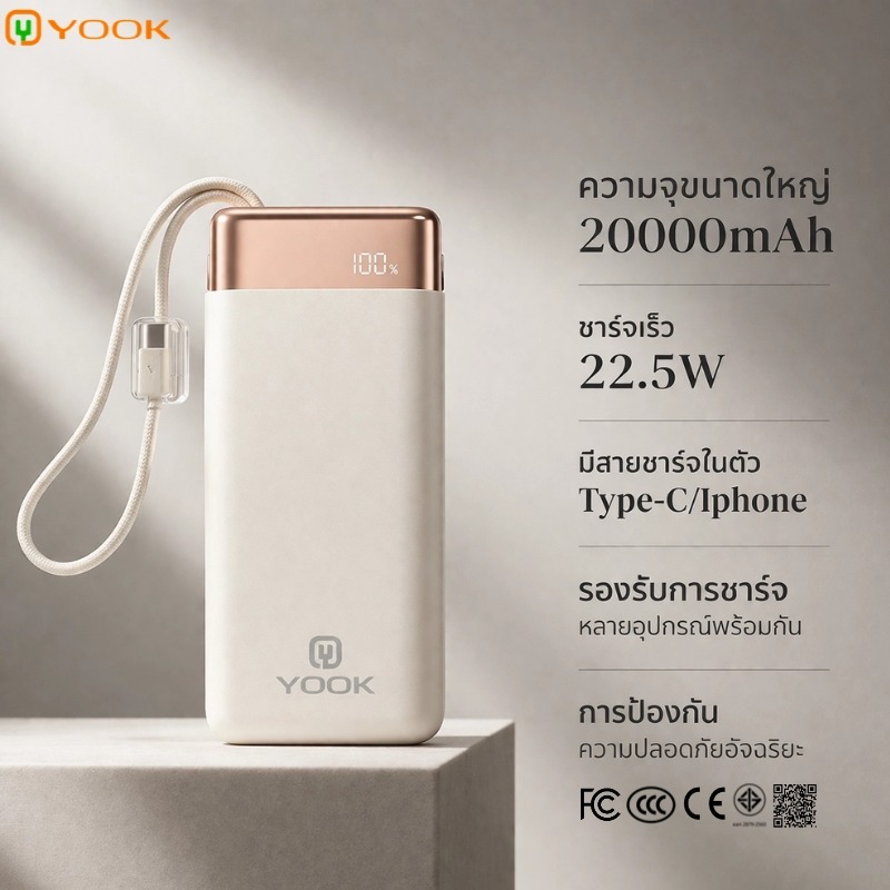 [เครื่องหมาย CCC] YOOK Power Bank 20000mAh แบตสำรอง 22.5W ชาร์จไว ชาร์จเร็ว สาย Type-C for iPhone 17/16