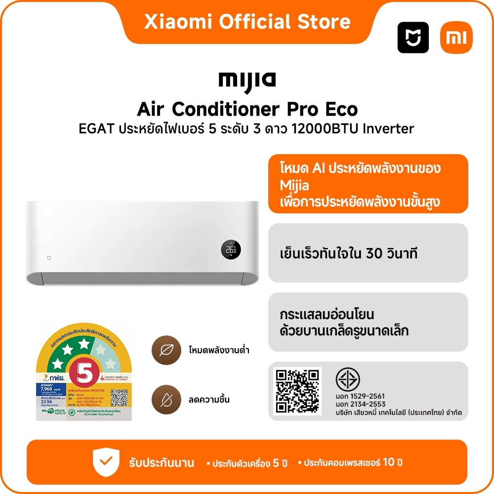 「ไม่รับชำระเงินปลายทาง」Xiaomi Mijia แอร์ Inverter Pro Eco ขนาด 12000BTU ประหยัดไฟเบอร์ 5 ระดับ 3 ดาว