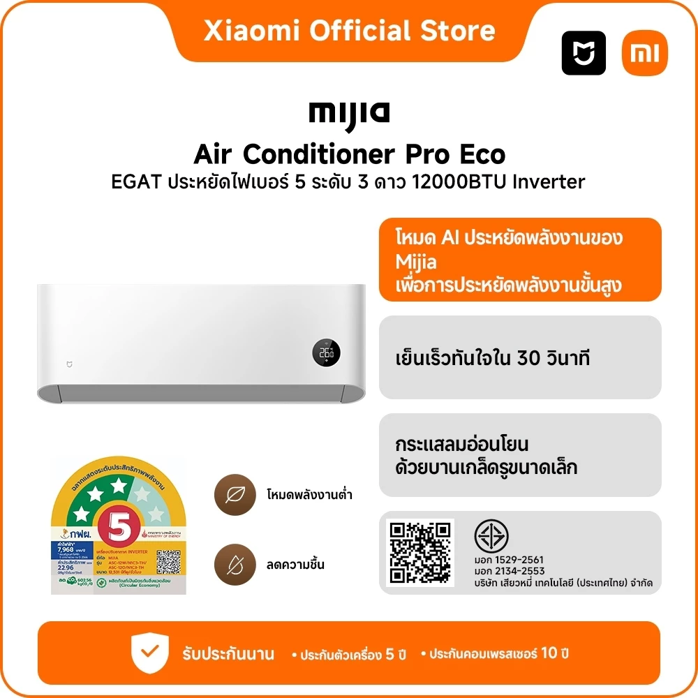 Xiaomi Mijia แอร์ Inverter Pro Eco ขนาด 12000BTU ประหยัดไฟเบอร์ 5 ระดับ 3 ดาว โหมด AI ประหยัดพลัง