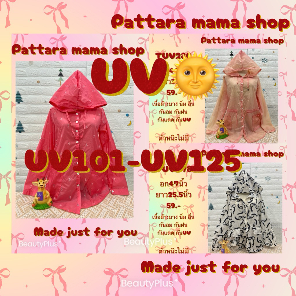 เสื้อกันยูวี เสื้อกันUV เสื้อกันแดด ฮู้ดกันแดด คลุมบาง ผ้าร่ม  UV101-UV125