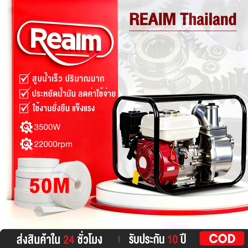 REAIM ปั๊มน้ํา เครื่องสูบน้ำเบนซิน 3 นิ้ว 7.5แรงม้า 4 จังหวะ ปั๊มน้ำแรงม้าสูง การสูบน้ำ ท่อระบายน้ำ