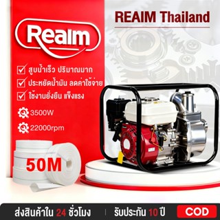 REAIM ปั๊มน้ํา เครื่องสูบน้ำเบนซิน 3 นิ้ว 7.5แรงม้า 4 จังหวะ…