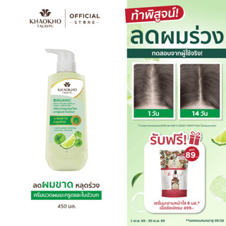 Khaokho Talaypu เขาค้อทะเลภู ครีมนวดผม สูตรมะกรูดและใบบัวบก …