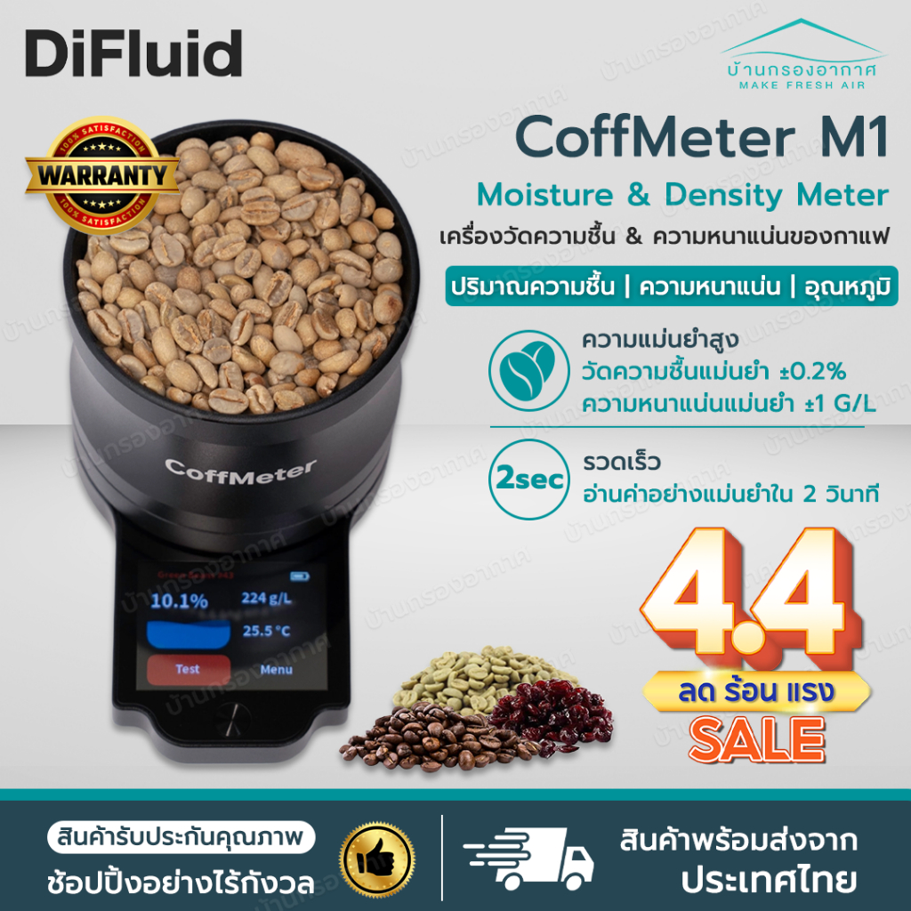 ราคาโปร🫘 DiFluid Coffmeter M1 Coffee Moisture & Density Meter เครื่องวัดความชื้น เมล็ดกาแฟ เครื่องวัดความหนาแน่น กาแฟ
