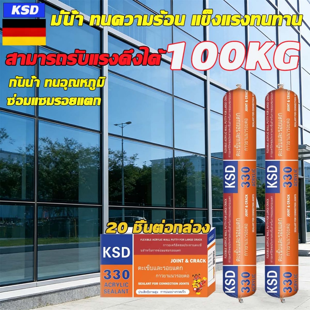 กาวโครงสร้าง ติดเหล็ก อะลูมิเนียม กันน้ำซึม ใช้ติดวัสดุได้หลากหลาย กาวติดกระจก ซิลิโคน PU Sealant พียูซีแลนท์ ติดเหล็ก