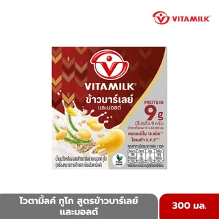 ไวตามิ้ลค์ ทูโก สูตรข้าวบาร์เลย์ และมอลต์ 300 มล. X 24 ขวด