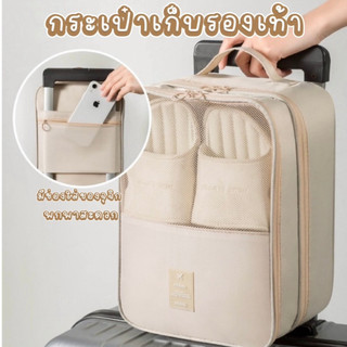 กระเป๋าใส่รองเท้า กระเป๋าซิป กันน้ำกันฝุ่น มีหลายช่อง พกพาสะดวก ใส่รองเท้าได้ 3-4คู่ พร้อมส่งจากไทย
