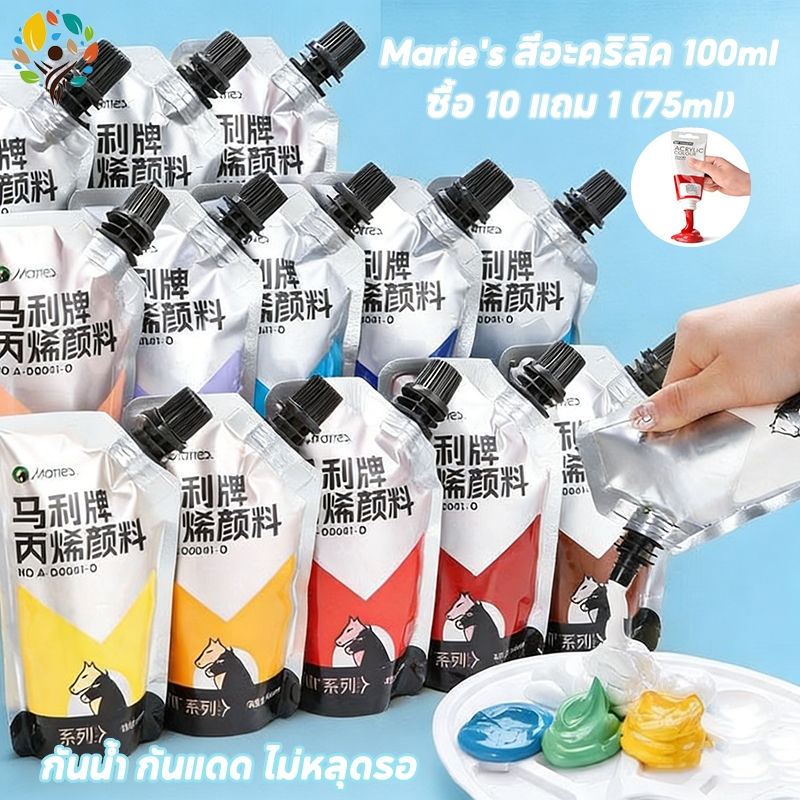Marie's สีอะคริลิค 100ml แบบถุง กันน้ำ ไม่จางหาย ปลอดสารพิษ ไม่มีกลิ่น บรรจุแน่น ใช้งานได้กับผ้า ภาพวาด ประติมากรรม