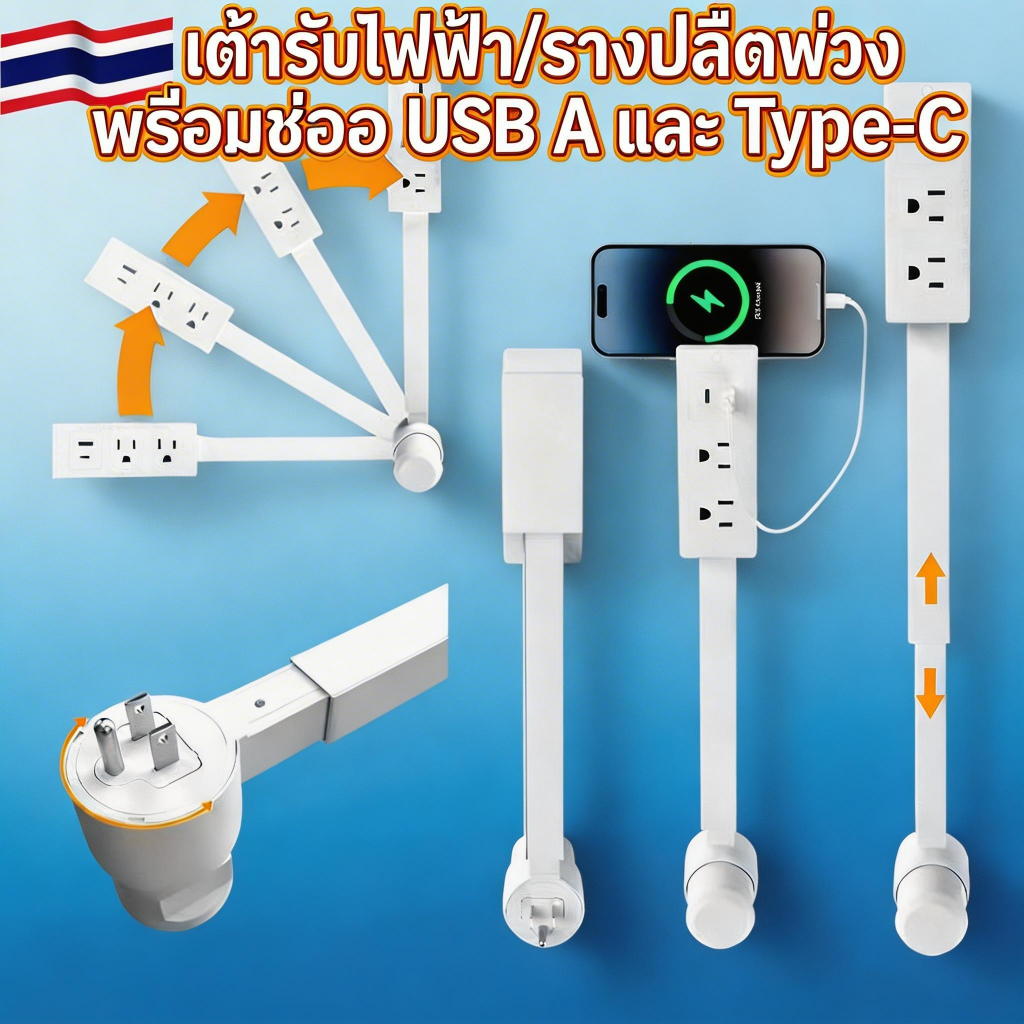 Tuk Tong เต้ารับไฟฟ้า ปลั๊กหมุนได้ ปรับได้ USB A และ C ตัวขยายเต้าเสียบอเนกประสงค์ ปลั๊กหมุนได้ ปรับได้ สำหรับบ้าน สำนั